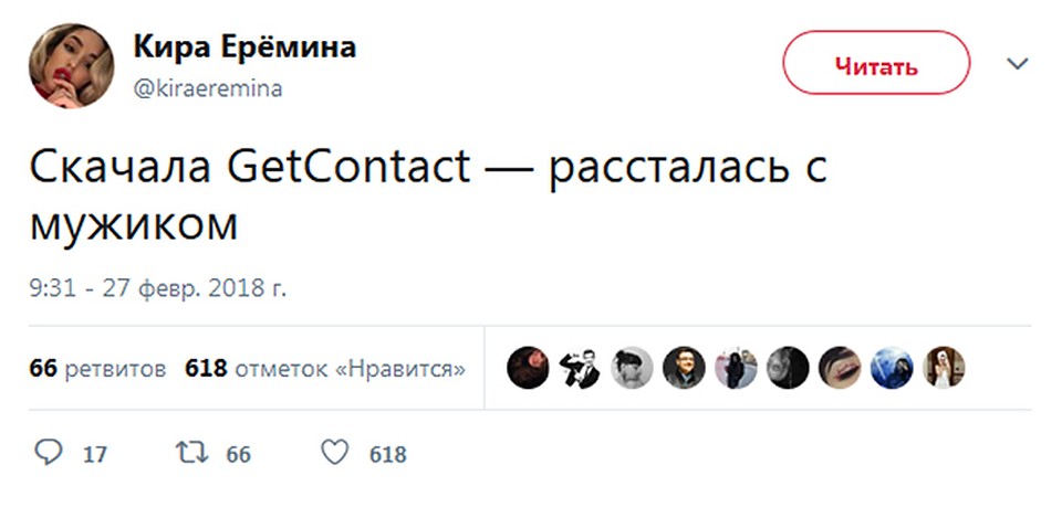 Пользователи веселятся над сервисом GetContakt 