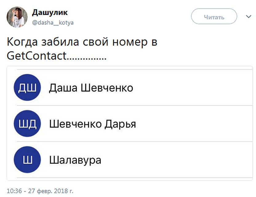 Как меня записали в телефоне приложение. Get contact смешные скрины. Приложение get contact. Get contact приколы. Приложение кто как записан в телефоне.