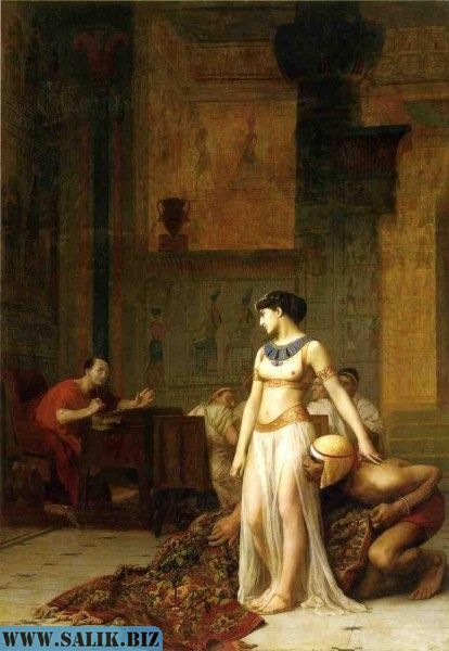 Жан-Леон Жером, «Клеопатра и Цезарь», 1866 г.