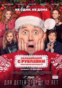 Полицейский с Рублевки. Новогодний беспредел 2 Полицейский с Рублевки. Новогодний беспредел 2