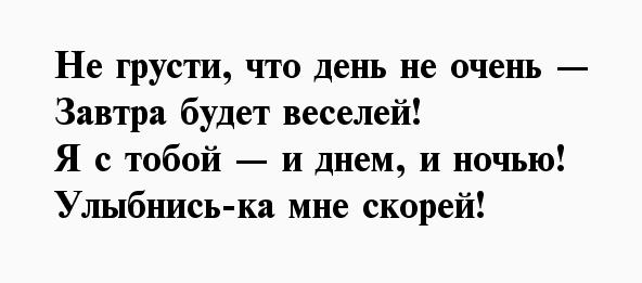 приятные стихи девушке для поднятия настроения