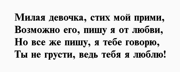 поднять настроение девушке в стихах