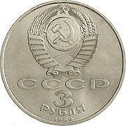 USSR-1989-3rubles-CuNi-SpitakEarthquake-a.jpg