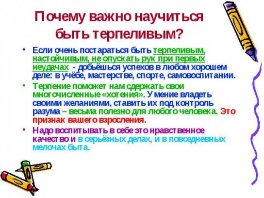 Что такое терпение?