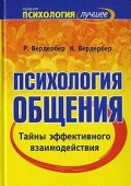 10 лучших книг по психологии общения, которые помогут развить коммуникабельность