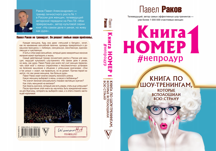 Обложка книги “Книга номер 1 #непродур”